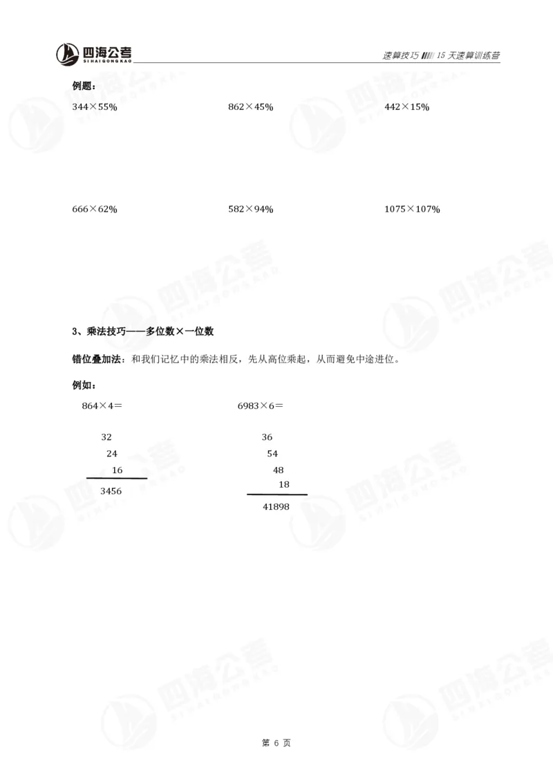 速算训练营-速算技巧_2026考公资料_花生十三合集_（96）申论全勤全返、速算训练营、数量刷题营_速算训练营（39期-43期）