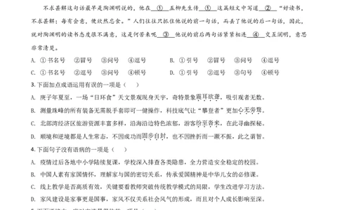 精品解析：广西北部湾经济区2020年初中学业水平考试语文试题（原卷版）_中考真题_1.语文中考真题2015-2024年_2020全国多省多地中考语文真题96份_语文真题2020