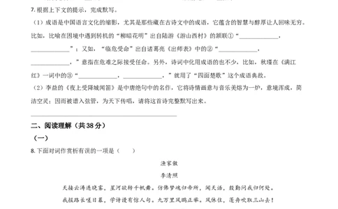 精品解析：广西北部湾经济区2020年初中学业水平考试语文试题（原卷版）_中考真题_1.语文中考真题2015-2024年_2020全国多省多地中考语文真题96份_语文真题2020