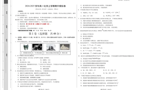 高一化学期中模拟卷（考试版）测试范围：第1章~第2章（人教版2019必修第一册）A3版_1多考区联考试卷