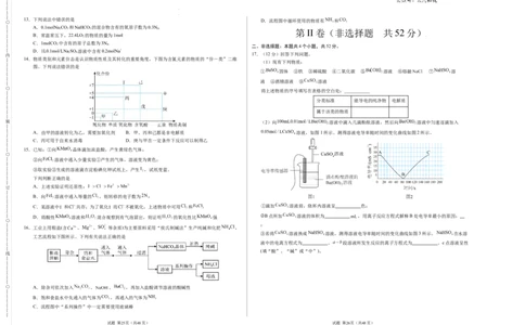高一化学期中模拟卷（考试版）测试范围：第1章~第2章（人教版2019必修第一册）A3版_1多考区联考试卷