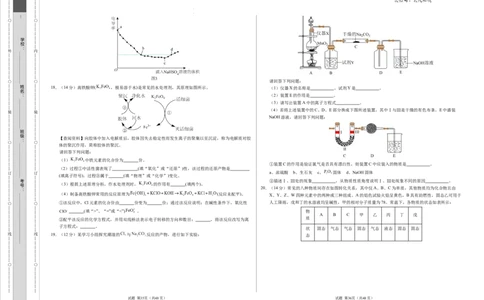 高一化学期中模拟卷（考试版）测试范围：第1章~第2章（人教版2019必修第一册）A3版_1多考区联考试卷