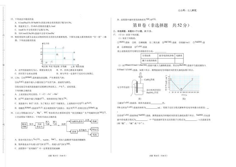 高一化学期中模拟卷（考试版）测试范围：第1章~第2章（人教版2019必修第一册）A3版_1多考区联考试卷