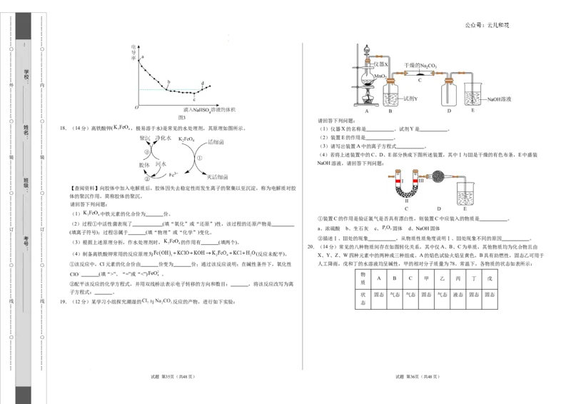 高一化学期中模拟卷（考试版）测试范围：第1章~第2章（人教版2019必修第一册）A3版_1多考区联考试卷