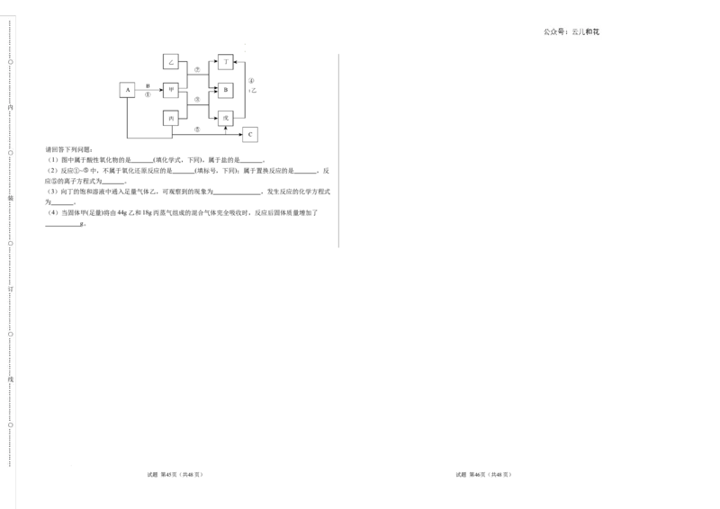高一化学期中模拟卷（考试版）测试范围：第1章~第2章（人教版2019必修第一册）A3版_1多考区联考试卷