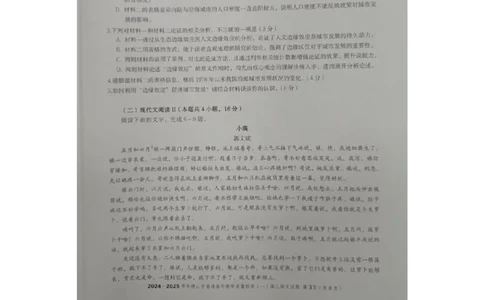 2025届广东省佛山市高三上学期一模语文试卷_2025年1月_250117广东省2025届佛山市高三上学期一模（全科）_2025届广东省佛山市高三上学期一模语文试卷