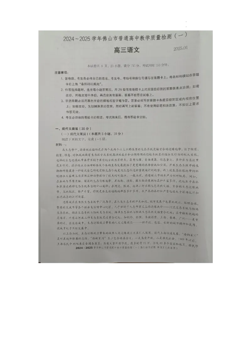 2025届广东省佛山市高三上学期一模语文试卷_2025年1月_250117广东省2025届佛山市高三上学期一模（全科）_2025届广东省佛山市高三上学期一模语文试卷