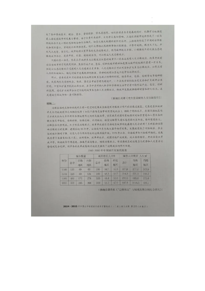 2025届广东省佛山市高三上学期一模语文试卷_2025年1月_250117广东省2025届佛山市高三上学期一模（全科）_2025届广东省佛山市高三上学期一模语文试卷