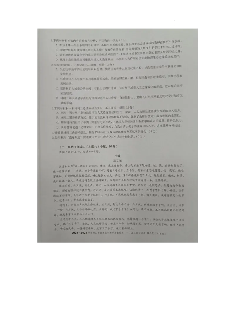 2025届广东省佛山市高三上学期一模语文试卷_2025年1月_250117广东省2025届佛山市高三上学期一模（全科）_2025届广东省佛山市高三上学期一模语文试卷
