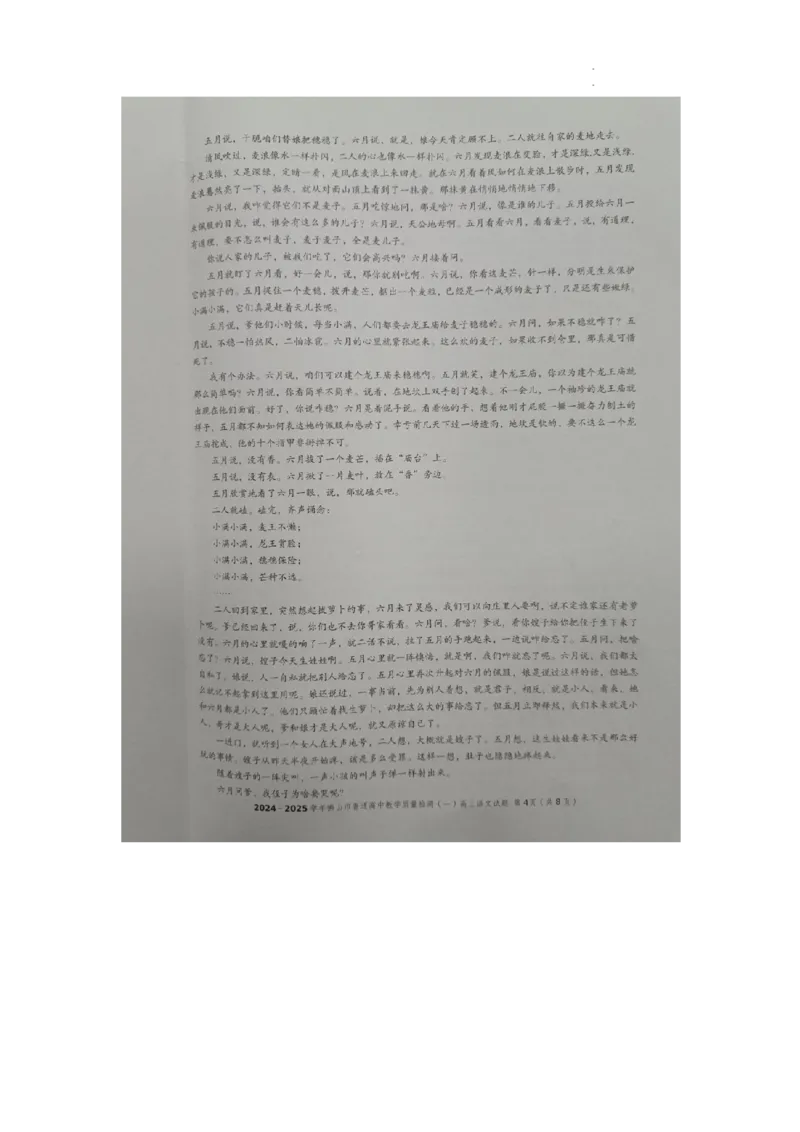 2025届广东省佛山市高三上学期一模语文试卷_2025年1月_250117广东省2025届佛山市高三上学期一模（全科）_2025届广东省佛山市高三上学期一模语文试卷