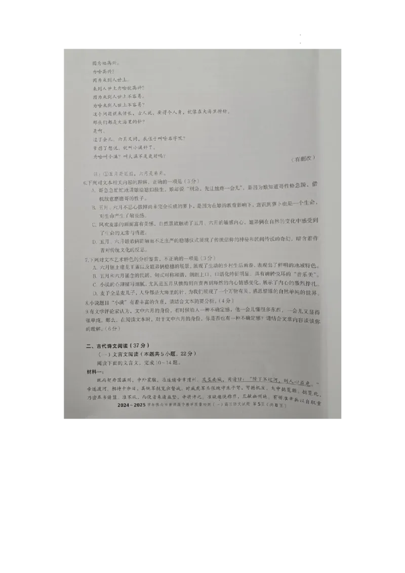2025届广东省佛山市高三上学期一模语文试卷_2025年1月_250117广东省2025届佛山市高三上学期一模（全科）_2025届广东省佛山市高三上学期一模语文试卷
