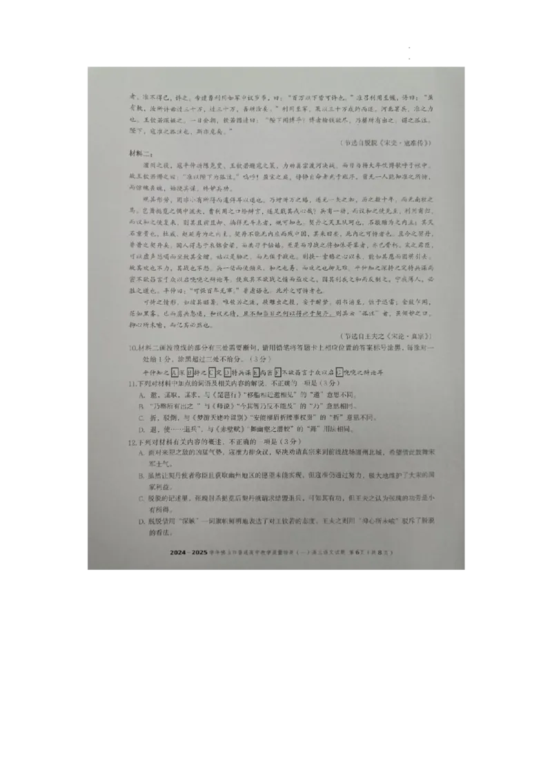 2025届广东省佛山市高三上学期一模语文试卷_2025年1月_250117广东省2025届佛山市高三上学期一模（全科）_2025届广东省佛山市高三上学期一模语文试卷
