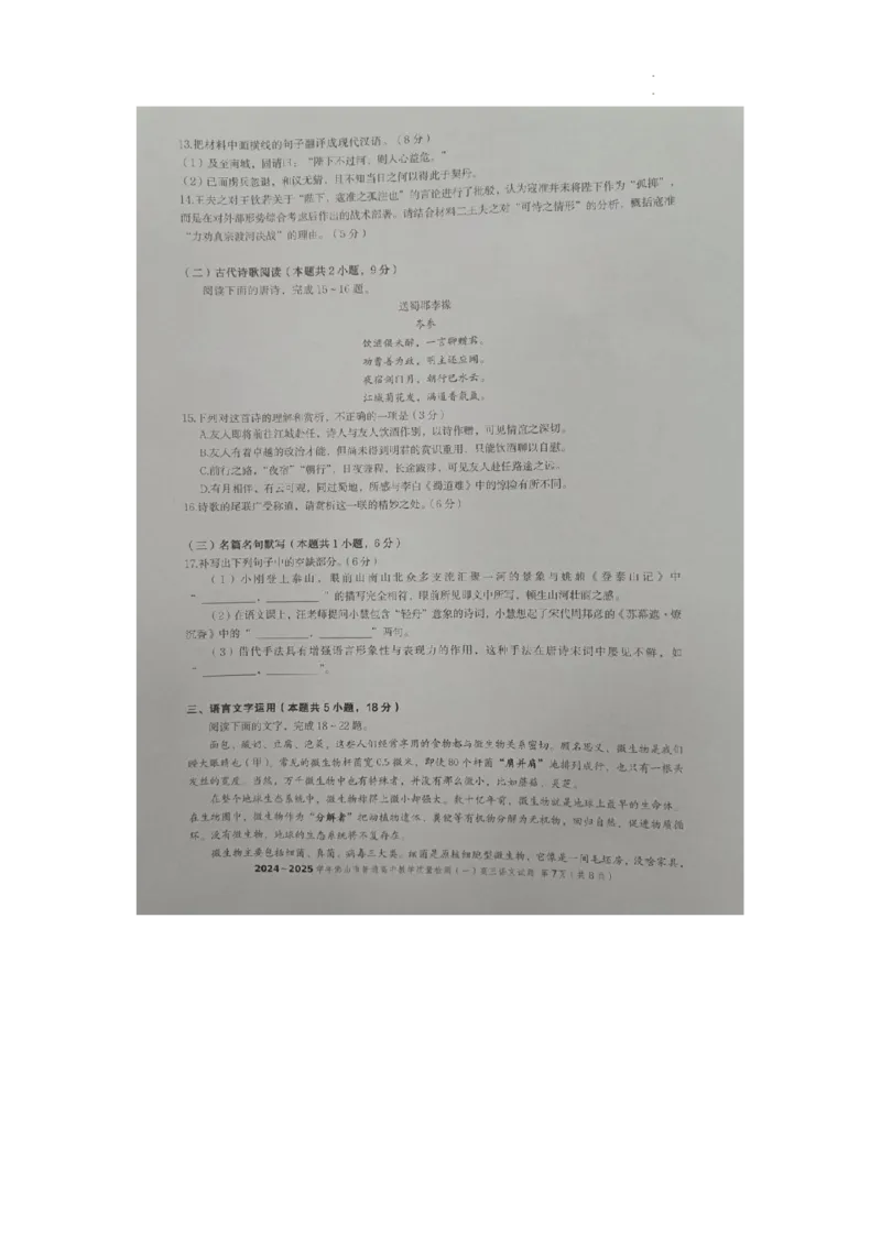 2025届广东省佛山市高三上学期一模语文试卷_2025年1月_250117广东省2025届佛山市高三上学期一模（全科）_2025届广东省佛山市高三上学期一模语文试卷
