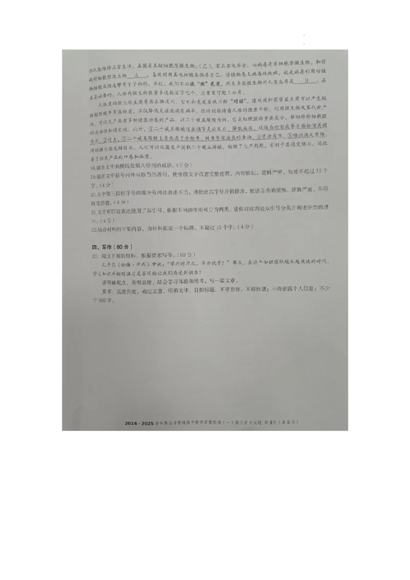 2025届广东省佛山市高三上学期一模语文试卷_2025年1月_250117广东省2025届佛山市高三上学期一模（全科）_2025届广东省佛山市高三上学期一模语文试卷
