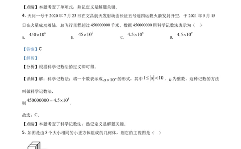精品解析：海南省2021年中考数学真题试卷（解析版）_中考真题_2.数学中考真题2015-2024年_地区卷_海南中考数学08-22