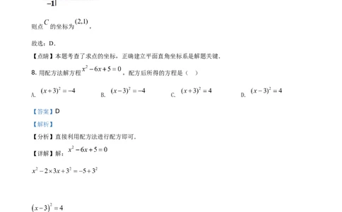 精品解析：海南省2021年中考数学真题试卷（解析版）_中考真题_2.数学中考真题2015-2024年_地区卷_海南中考数学08-22