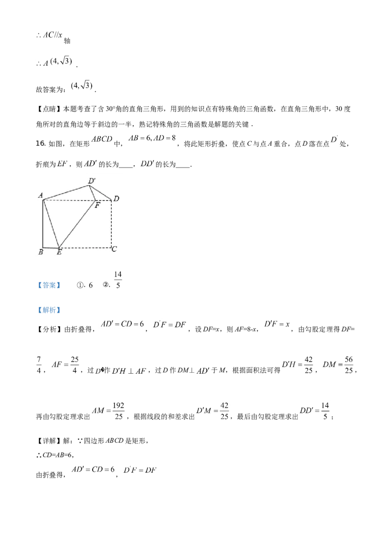 精品解析：海南省2021年中考数学真题试卷（解析版）_中考真题_2.数学中考真题2015-2024年_地区卷_海南中考数学08-22