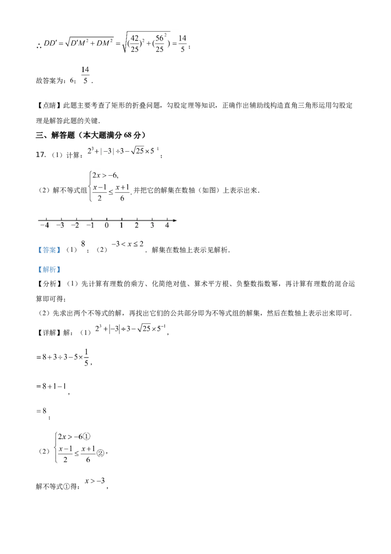 精品解析：海南省2021年中考数学真题试卷（解析版）_中考真题_2.数学中考真题2015-2024年_地区卷_海南中考数学08-22
