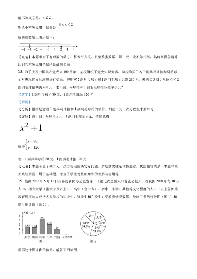 精品解析：海南省2021年中考数学真题试卷（解析版）_中考真题_2.数学中考真题2015-2024年_地区卷_海南中考数学08-22