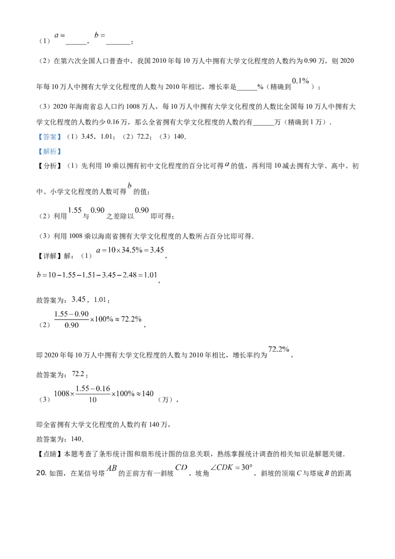 精品解析：海南省2021年中考数学真题试卷（解析版）_中考真题_2.数学中考真题2015-2024年_地区卷_海南中考数学08-22