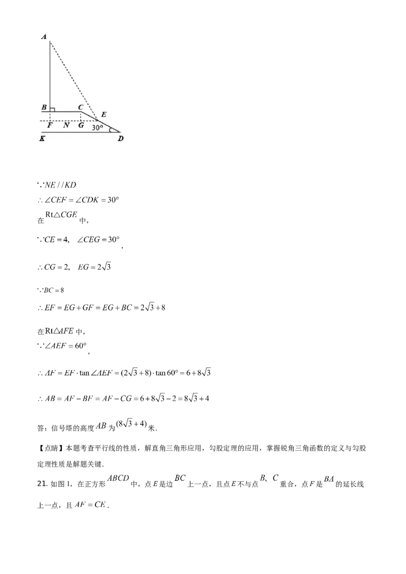 精品解析：海南省2021年中考数学真题试卷（解析版）_中考真题_2.数学中考真题2015-2024年_地区卷_海南中考数学08-22