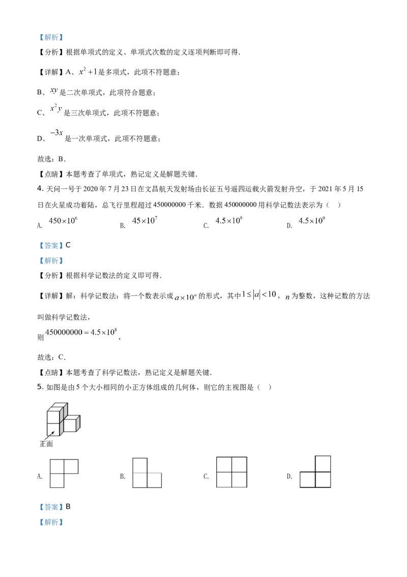 精品解析：海南省2021年中考数学真题试卷（解析版）_中考真题_2.数学中考真题2015-2024年_地区卷_海南中考数学08-22