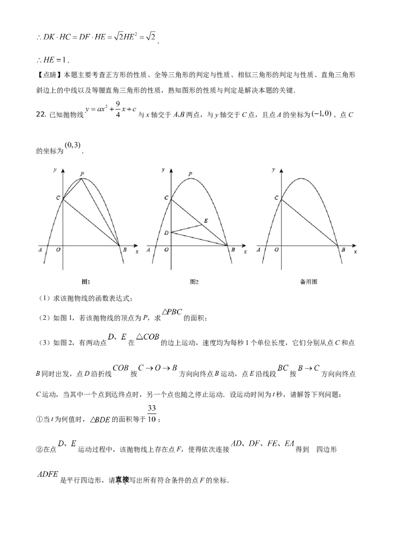 精品解析：海南省2021年中考数学真题试卷（解析版）_中考真题_2.数学中考真题2015-2024年_地区卷_海南中考数学08-22