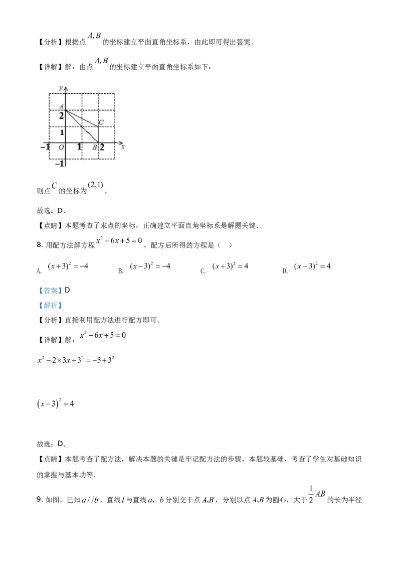 精品解析：海南省2021年中考数学真题试卷（解析版）_中考真题_2.数学中考真题2015-2024年_地区卷_海南中考数学08-22