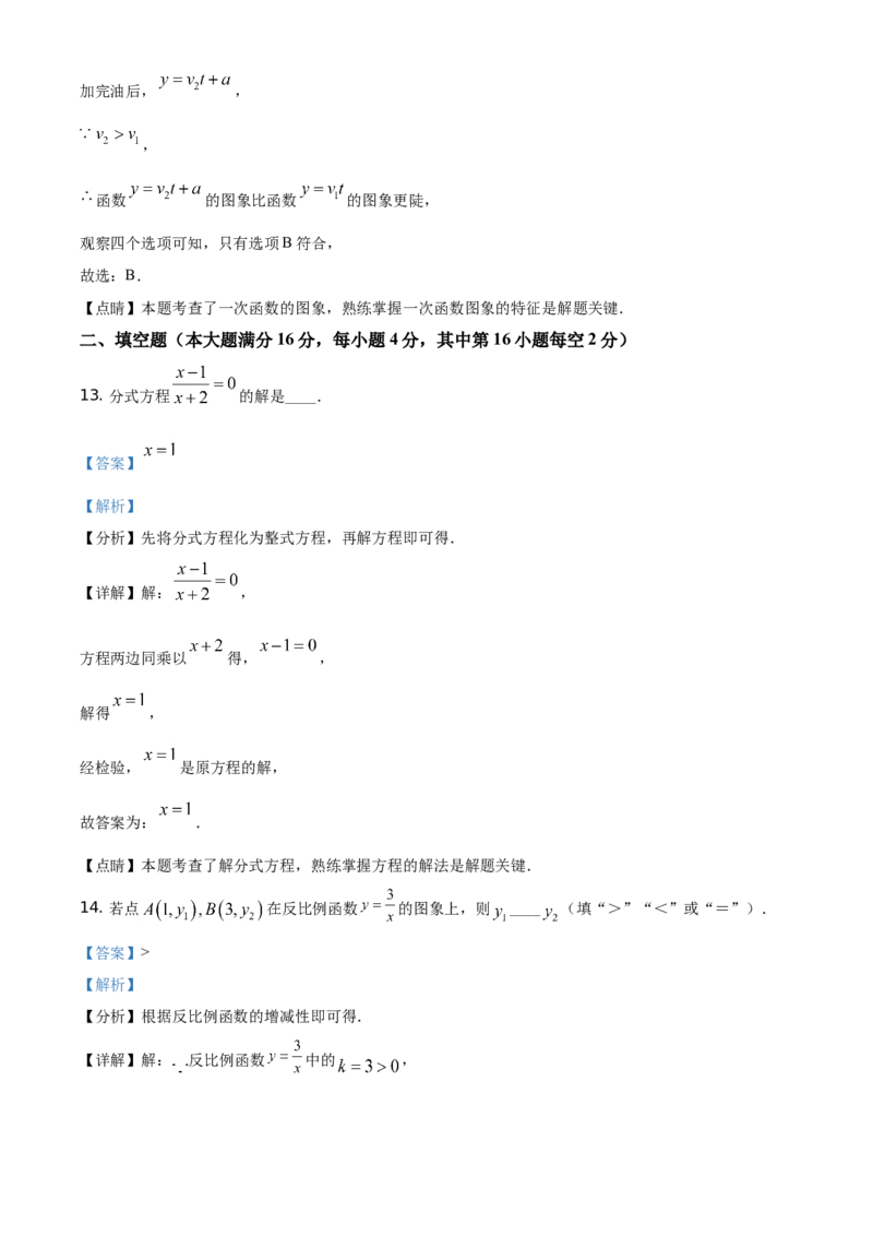 精品解析：海南省2021年中考数学真题试卷（解析版）_中考真题_2.数学中考真题2015-2024年_地区卷_海南中考数学08-22