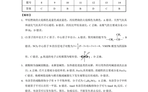 化学答案-贵阳市第一中学2026届高考适应性月考卷（一）_2025年9月_250924贵州省贵阳市第一中学2026届高考适应性月考卷（一）（全科）