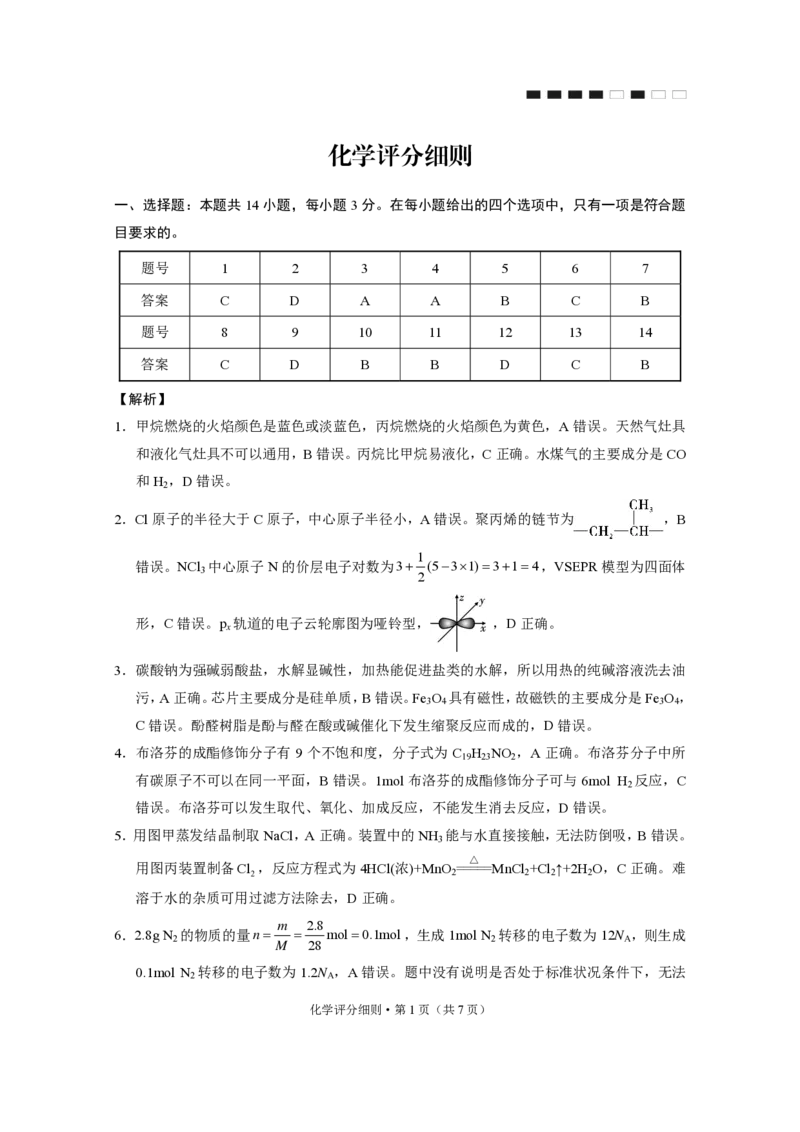 化学答案-贵阳市第一中学2026届高考适应性月考卷（一）_2025年9月_250924贵州省贵阳市第一中学2026届高考适应性月考卷（一）（全科）