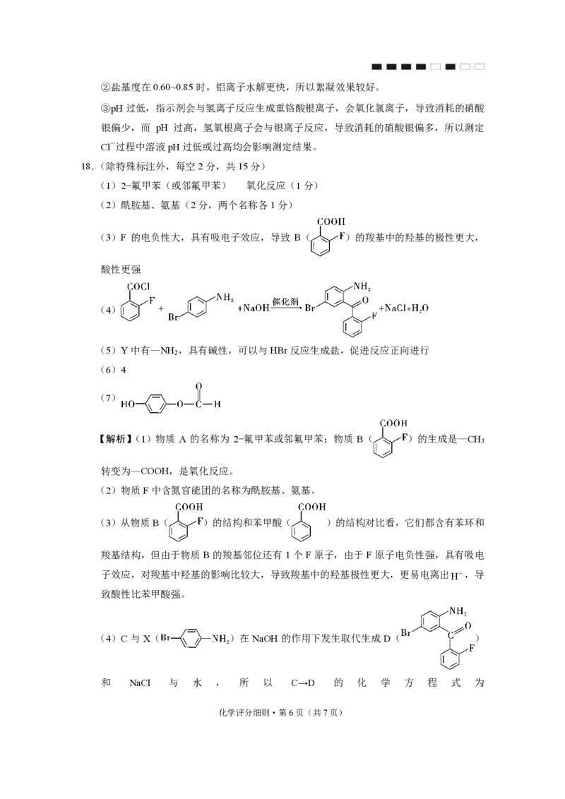 化学答案-贵阳市第一中学2026届高考适应性月考卷（一）_2025年9月_250924贵州省贵阳市第一中学2026届高考适应性月考卷（一）（全科）