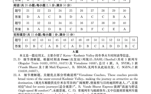 南宁2025年3月高三二模英语答案_2025年3月_250321广西省南宁市2025届普通高中毕业班第二次适应性测试（全科）_南宁市2025届普通高中毕业班第二次适应性测试英语