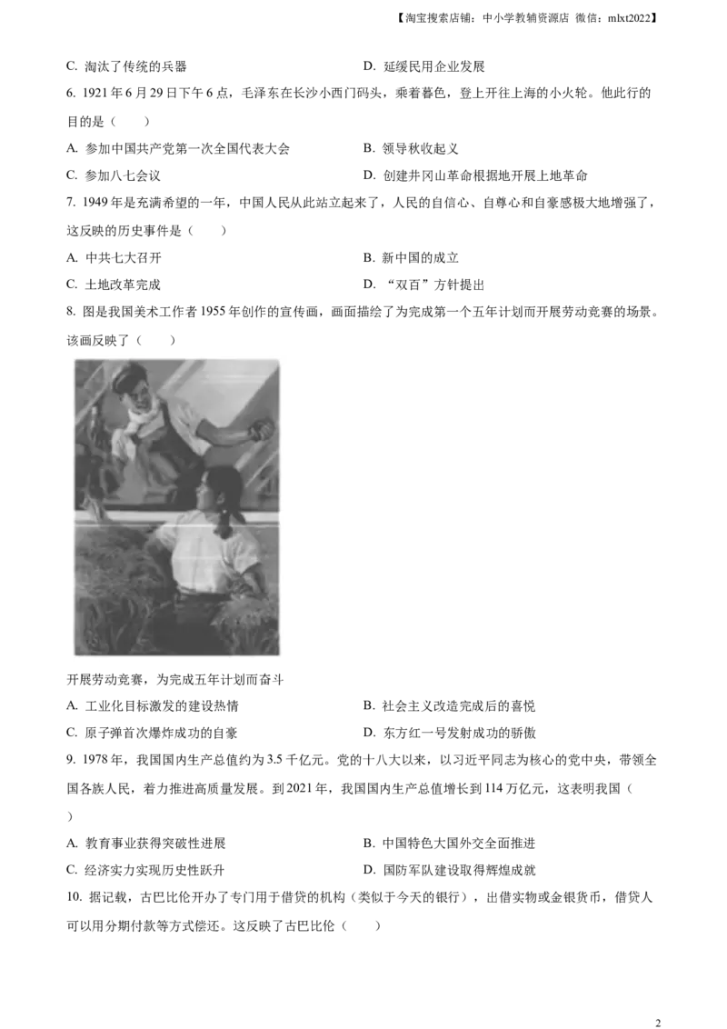 精品解析：2024年湖北省中考历史真题（原卷版）_中考真题_6.历史中考真题2015-2024年_2024年中考历史真题_精品解析：2024年湖北省中考历史真题