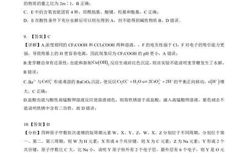 2025自治区三模化学答案详解_2025年4月_2504092025届新疆维吾尔自治区高三下学期第三次适应性检测（全科）_2025届新疆维吾尔自治区高三下学期第三次适应性检测理综