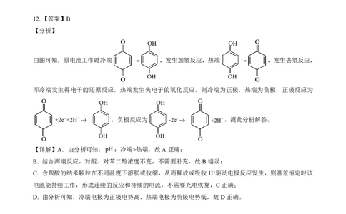 2025自治区三模化学答案详解_2025年4月_2504092025届新疆维吾尔自治区高三下学期第三次适应性检测（全科）_2025届新疆维吾尔自治区高三下学期第三次适应性检测理综