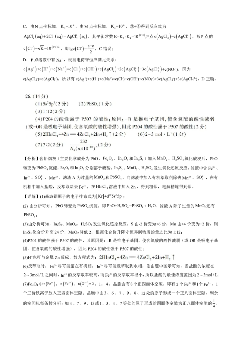 2025自治区三模化学答案详解_2025年4月_2504092025届新疆维吾尔自治区高三下学期第三次适应性检测（全科）_2025届新疆维吾尔自治区高三下学期第三次适应性检测理综
