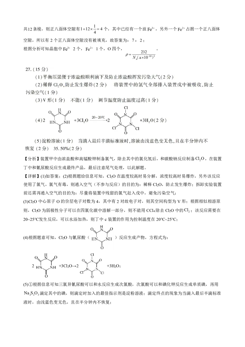 2025自治区三模化学答案详解_2025年4月_2504092025届新疆维吾尔自治区高三下学期第三次适应性检测（全科）_2025届新疆维吾尔自治区高三下学期第三次适应性检测理综