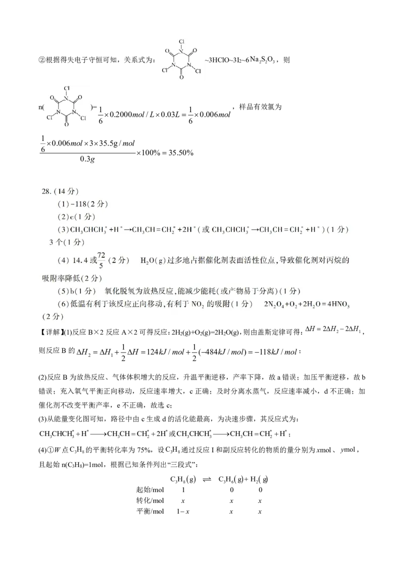 2025自治区三模化学答案详解_2025年4月_2504092025届新疆维吾尔自治区高三下学期第三次适应性检测（全科）_2025届新疆维吾尔自治区高三下学期第三次适应性检测理综