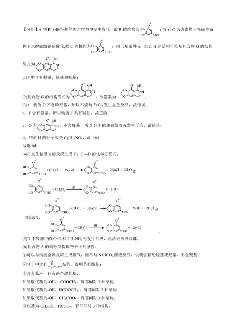 2025自治区三模化学答案详解_2025年4月_2504092025届新疆维吾尔自治区高三下学期第三次适应性检测（全科）_2025届新疆维吾尔自治区高三下学期第三次适应性检测理综