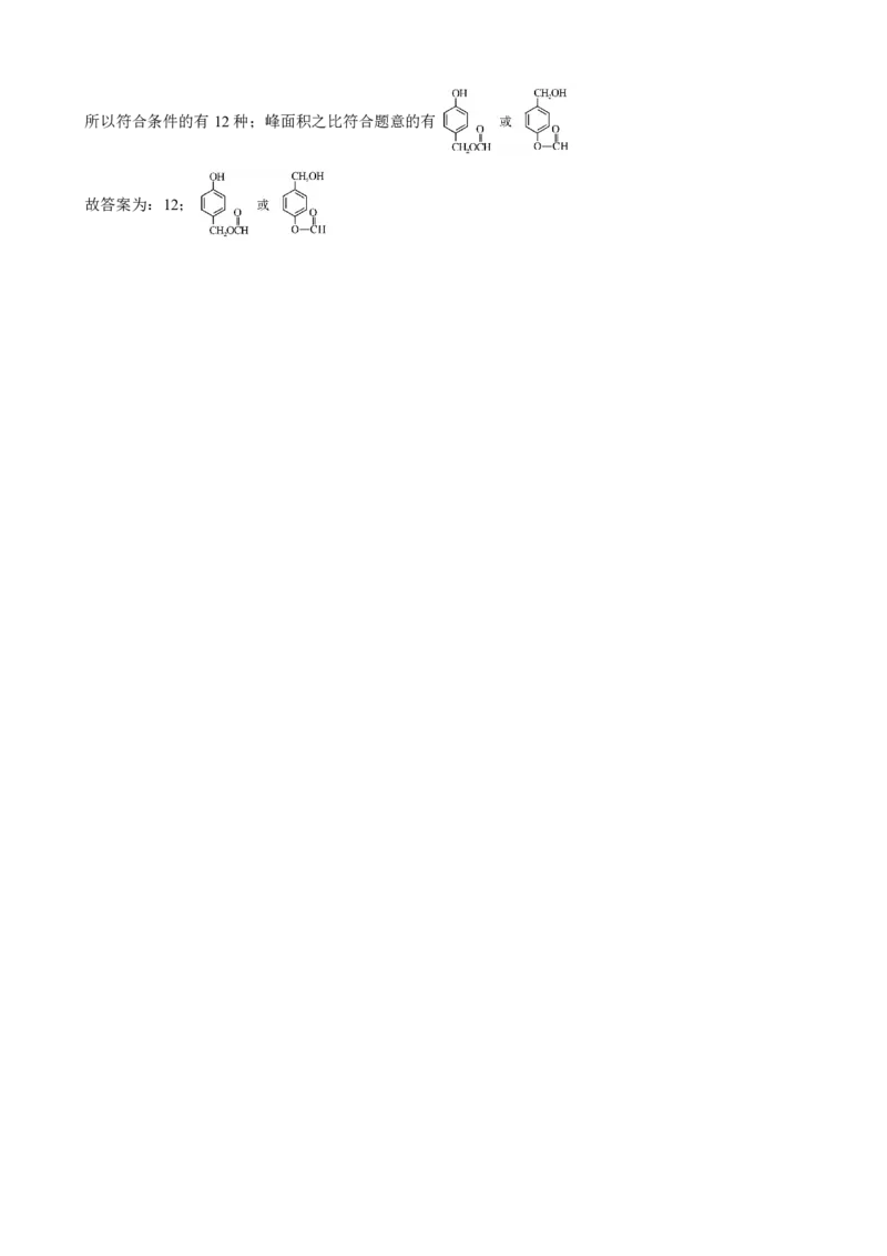 2025自治区三模化学答案详解_2025年4月_2504092025届新疆维吾尔自治区高三下学期第三次适应性检测（全科）_2025届新疆维吾尔自治区高三下学期第三次适应性检测理综