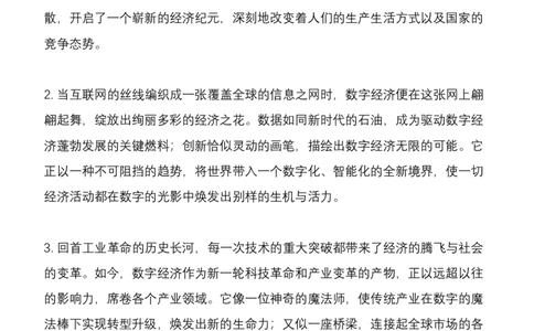 8.数字经济(AB类必看）（联系微：ch456s进交流群）_2026考公资料_（57）申论材料_袁东省考考前终极押题素材