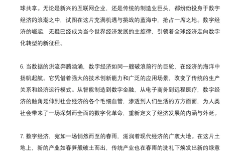 8.数字经济(AB类必看）（联系微：ch456s进交流群）_2026考公资料_（57）申论材料_袁东省考考前终极押题素材