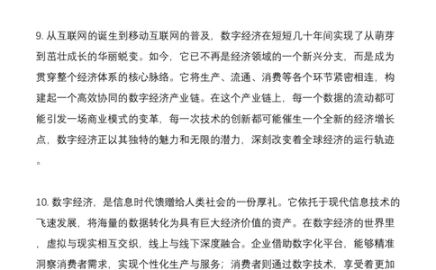 8.数字经济(AB类必看）（联系微：ch456s进交流群）_2026考公资料_（57）申论材料_袁东省考考前终极押题素材