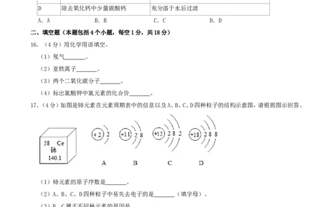 辽宁省葫芦岛市2019年中考化学真题及答案_中考真题_5.化学中考真题2015-2024年_地区卷_辽宁化学_辽宁化学_葫芦岛化学2014-22