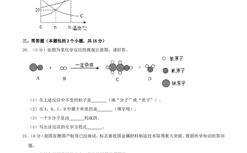 辽宁省葫芦岛市2019年中考化学真题及答案_中考真题_5.化学中考真题2015-2024年_地区卷_辽宁化学_辽宁化学_葫芦岛化学2014-22