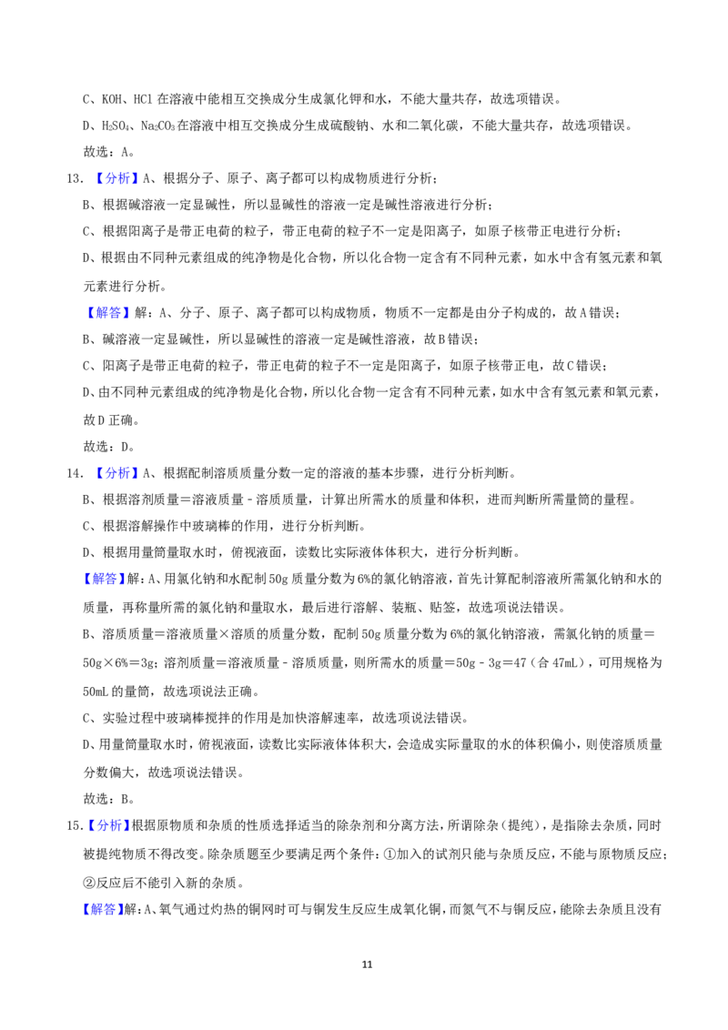 辽宁省葫芦岛市2019年中考化学真题及答案_中考真题_5.化学中考真题2015-2024年_地区卷_辽宁化学_辽宁化学_葫芦岛化学2014-22