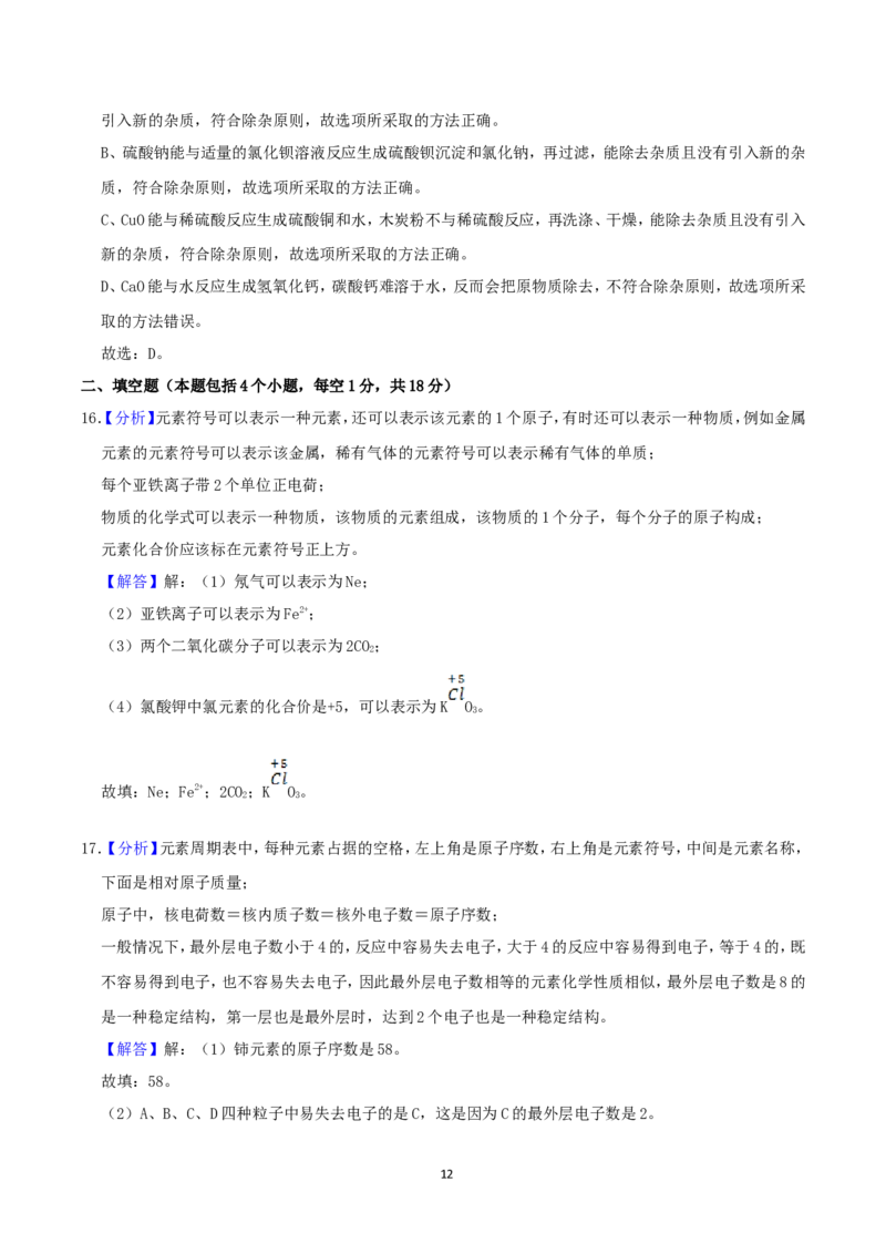 辽宁省葫芦岛市2019年中考化学真题及答案_中考真题_5.化学中考真题2015-2024年_地区卷_辽宁化学_辽宁化学_葫芦岛化学2014-22