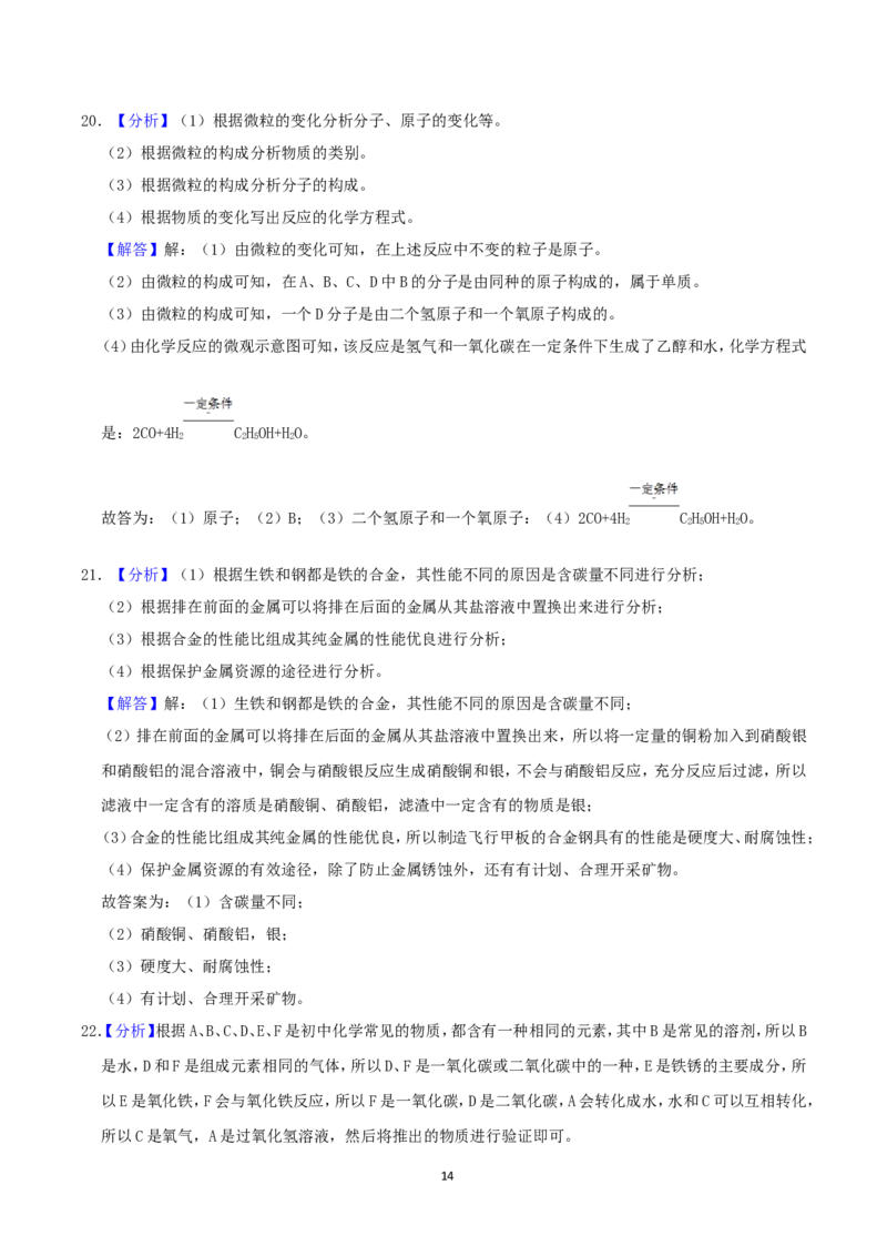 辽宁省葫芦岛市2019年中考化学真题及答案_中考真题_5.化学中考真题2015-2024年_地区卷_辽宁化学_辽宁化学_葫芦岛化学2014-22