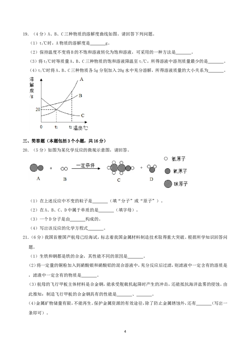 辽宁省葫芦岛市2019年中考化学真题及答案_中考真题_5.化学中考真题2015-2024年_地区卷_辽宁化学_辽宁化学_葫芦岛化学2014-22